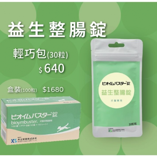 輕巧包系列~益生整腸錠 (居家常備_腸胃保健)