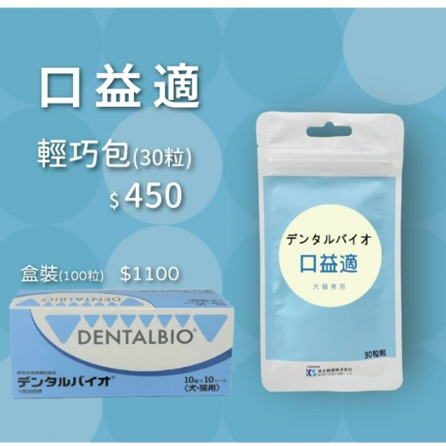 輕巧包系列~口益適   (口腔保健)