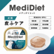 Medi無榖低敏處方盒餐 犬用皮膚照護