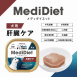 Medi無榖低敏處方盒餐 犬用肝臟照護  