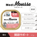 Medi無榖慕斯機能盒餐 貓用關節保健 - (一組6盒)