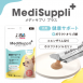 Medi低敏保健多多肉泥 犬用健康保健
