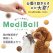 Medi 餵藥球 犬用起司(賞味期2025/4/30)